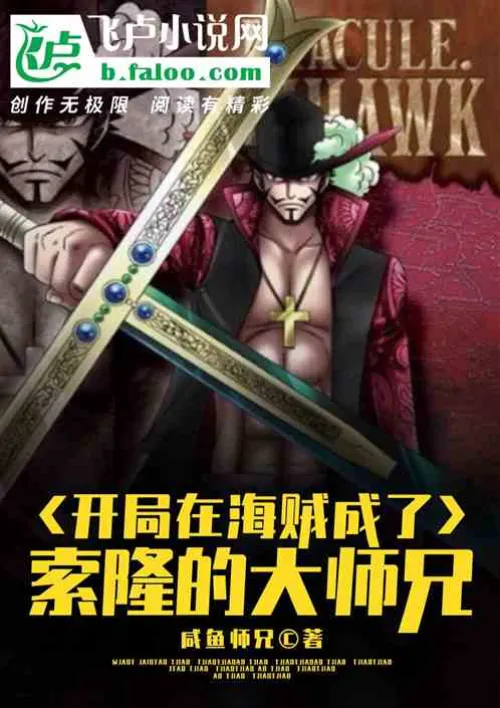 At the beginning, he became Sauron's senior brother in One Piece.