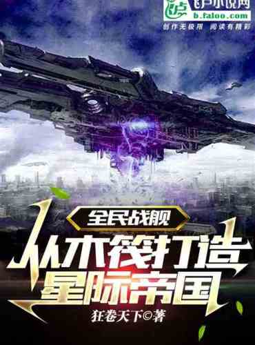 Battleship for All: Build an interstellar empire from a raft