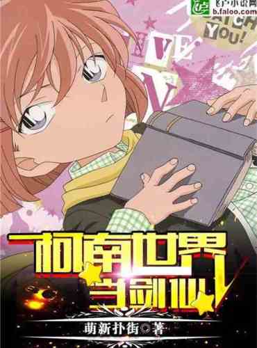 Be a Sword Fairy in Conan World