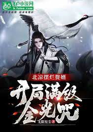 Bei Liang put on a rotten son-in-law, and the opening game was full of golden light spells