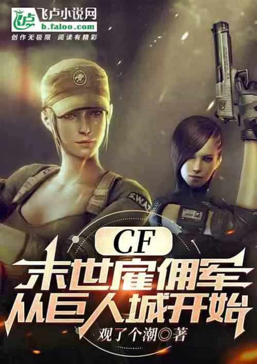 CF: Mercenaries in the apocalypse, starting from the Giant City