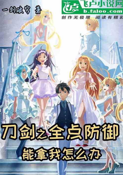 Comprehensive Manga: All defense, what can you do with me