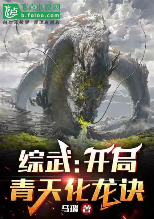 Comprehensive Martial Arts: The Art of Turning into a Dragon at the Beginning