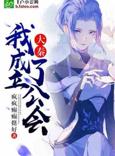 Daqin: I founded a guild