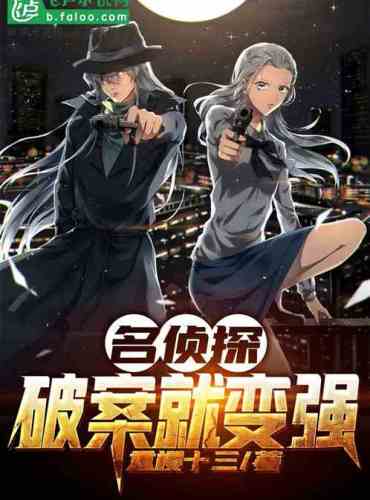 Detective: Solve the case and become stronger