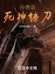 Douluo’s God of Death Scythe Cheerful Sparrow