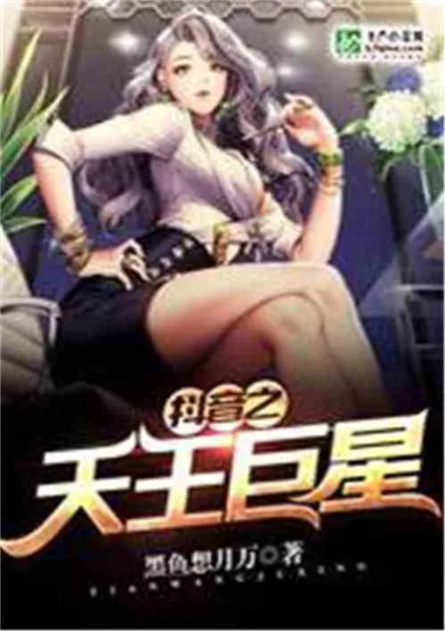 Douyin King Superstar