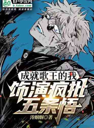 Entertainment: I, the King of Singers, play the crazy critic Gojo Satoru