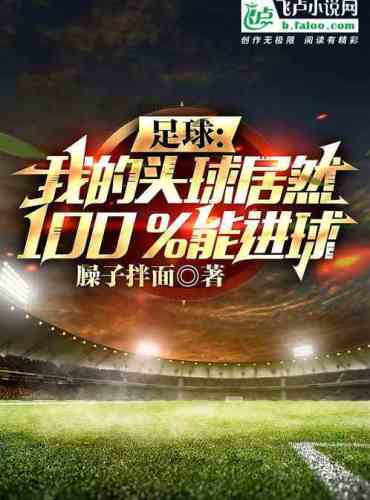 Football: 100% of my headers scored