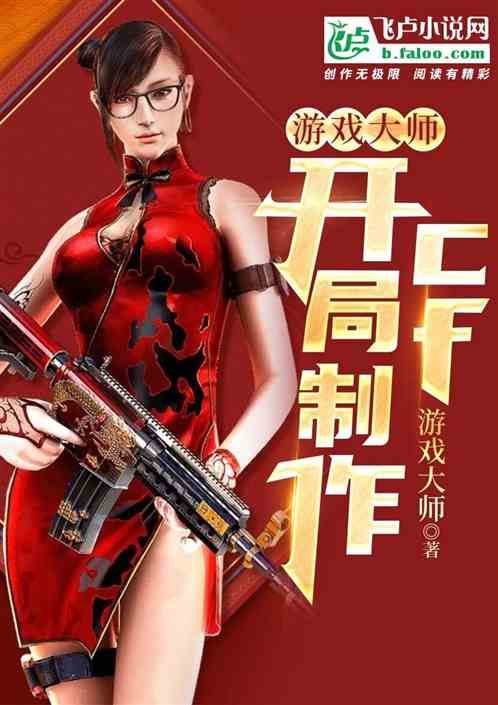 Game Master: Start by making CF