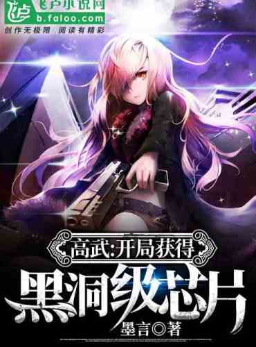Gao Wu: Get a black hole-level chip at the beginning