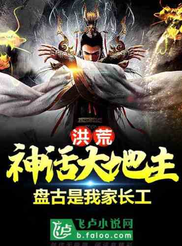 Great Landlord: Pangu is my parent’s worker