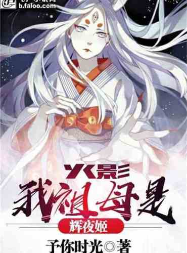 Hokage: My grandmother is Kaguya-hime