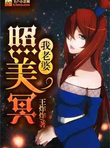 Hokage: My Wife Terumi Mei