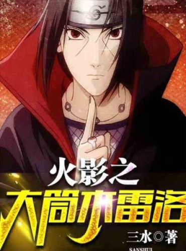 Hokage no I’m the Patriarch of Otsuki