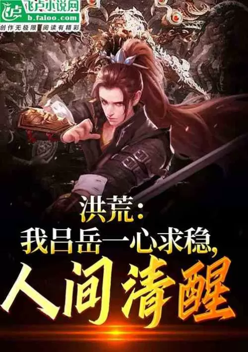 Hong Huang: I, Lu Yue, strive for stability, sober in the world