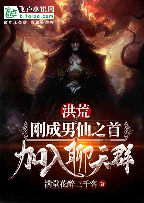 Honghuang: Just became the head of male immortals, join the chat group