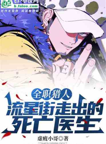 Hunter x Hunter: Doctor Death on Meteor Street