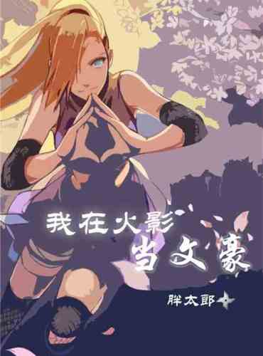 I am a writer in Hokage