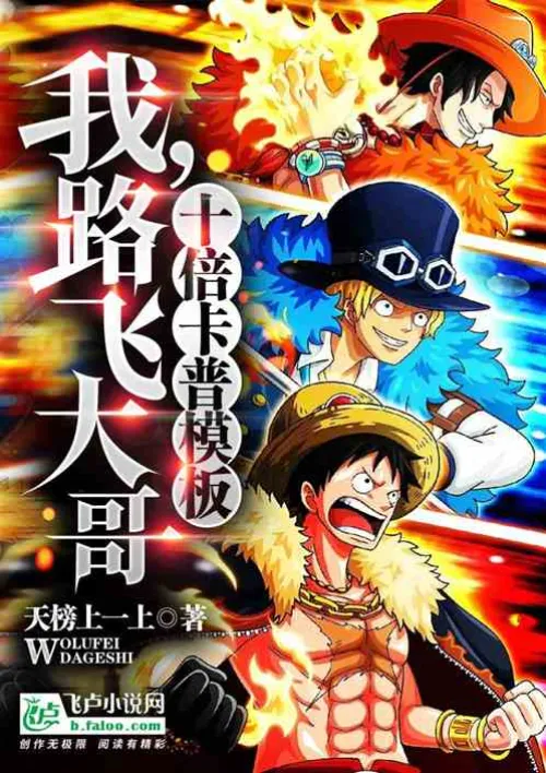 I, brother Luffy, ten times Garp template