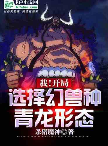 I! The opening game chooses the phantom beast species Blue Dragon form