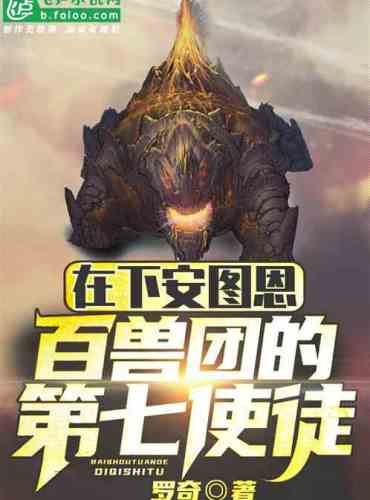 In Lower Anton, Seventh Apostle of the Beasts