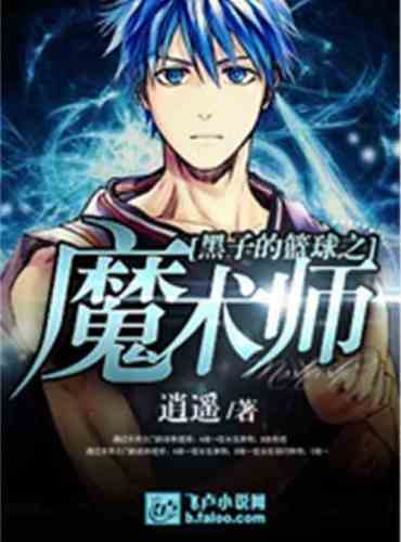 Kuroko’s Basketball Magician
