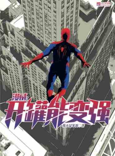 Marvel: Can can become stronger