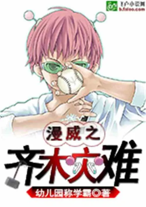 Marvel's Saiki's Disaster