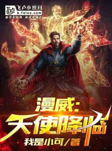 Miman: Angels come