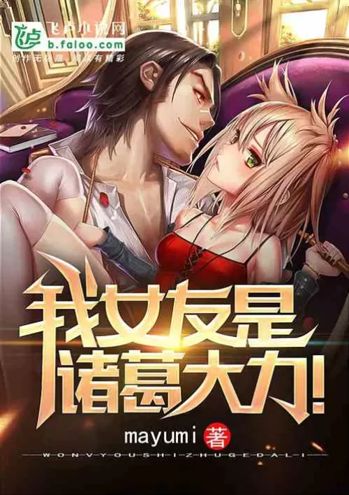 My girlfriend is Zhuge Dali!
