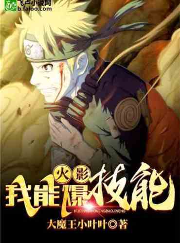 Naruto I can explode skills