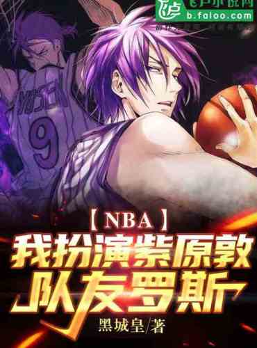 NBA: I play Atsushi Shihara, teammate Rose