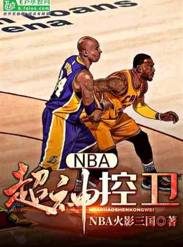 NBA: Super God Point Guard