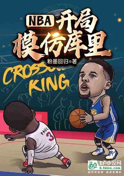NBA: The opening game mimics Curry