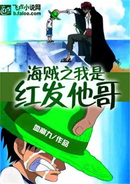 One Piece: I am the red-haired brother