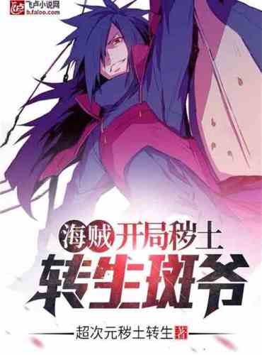 One Piece: The Beginning of the Dirty Land Reincarnated Madara