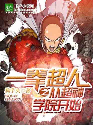 One-Punch Man begins