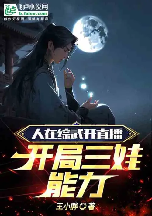 People are live broadcasting in mixed martial arts, and the abilities of the three children at the b