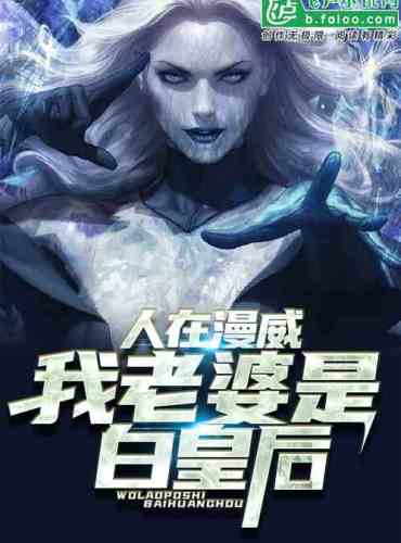 People at Marvel: My wife is the White Queen