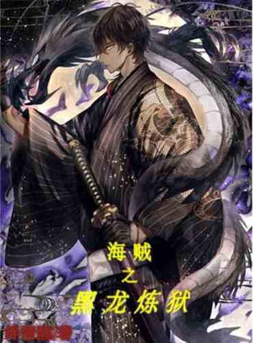 Pirates’ Black Dragon Purgatory