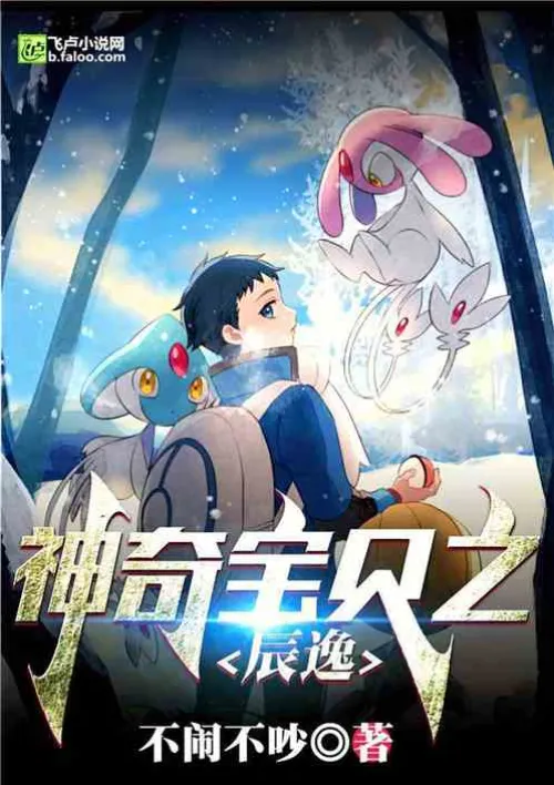 Pokémon Chenyi