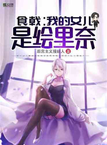 Shiji: My daughter is Erina