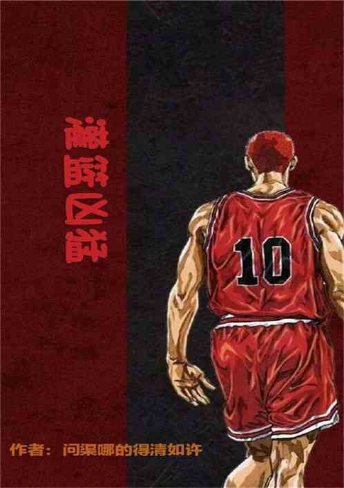 Slam dunk ferocious