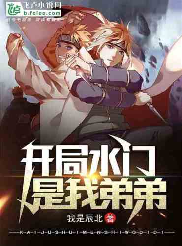 Start Minato is my brother