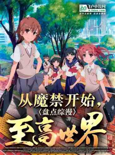 Starting from the Demonic Forbidden Period, take stock of the highest world of comprehensive comics!