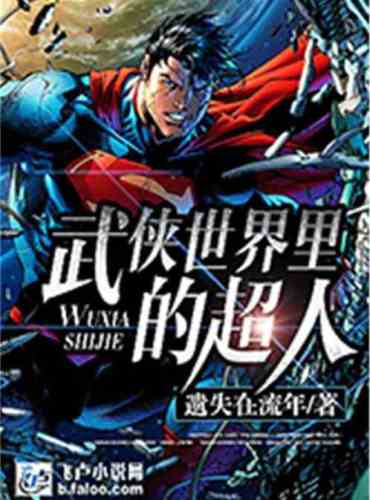 Superman in the world of martial arts