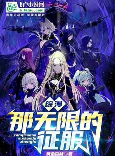 Synopsis: That infinite conquest