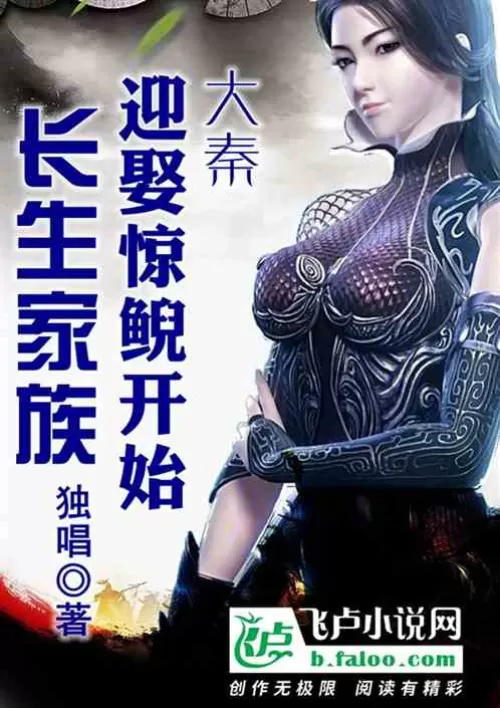 The Changsheng family began when Da Qin married Jing Salamander