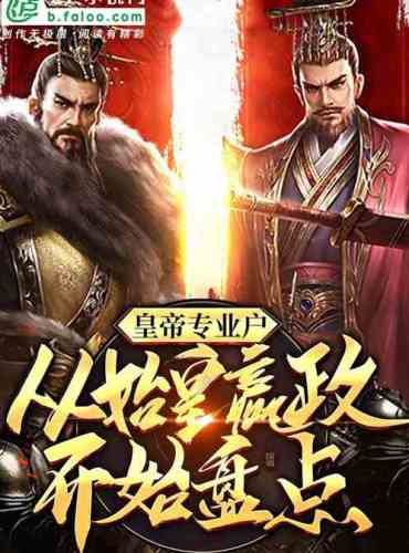 The emperor professional household, starting from the first emperor’s victory